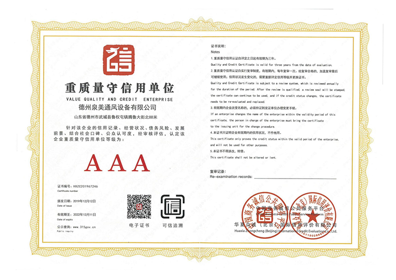 <b>重質量（liàng）守信用單位</b>