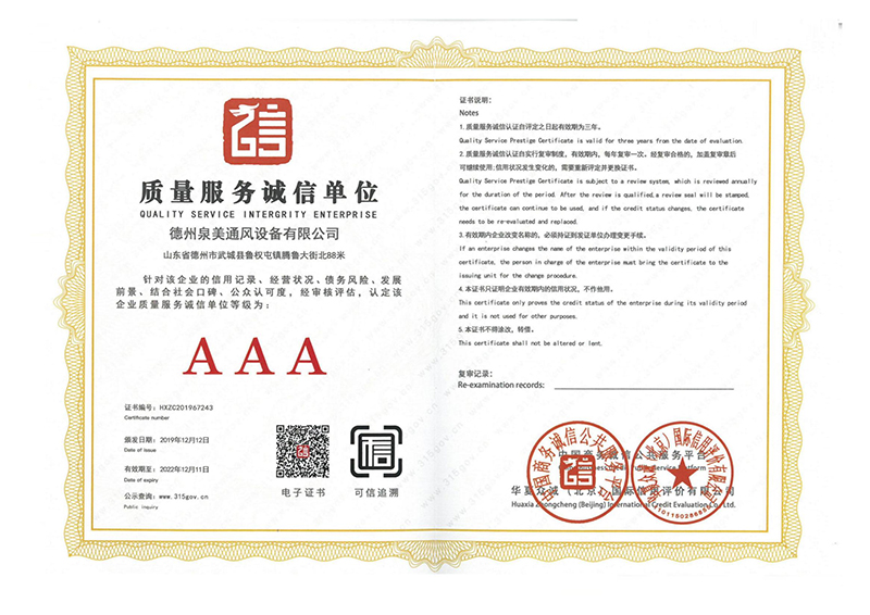 <b>質量服務誠信單位</b>