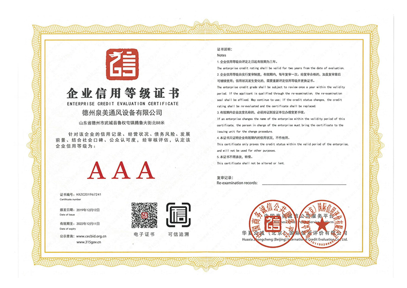 <b>企業信用等級證書</b>