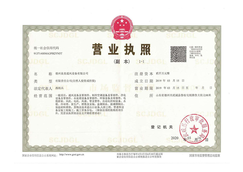 <b>營業（yè）執照</b>