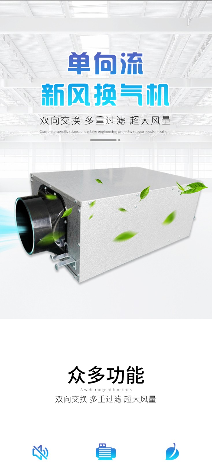 單向流新風機