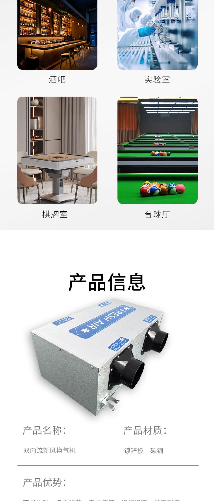 雙向流新（xīn）風機