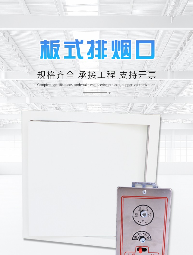 板式（shì）排煙口