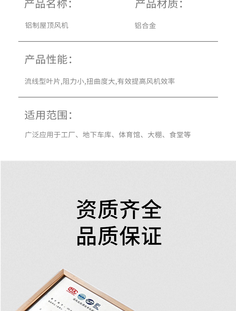 鋁製屋頂風（fēng）機