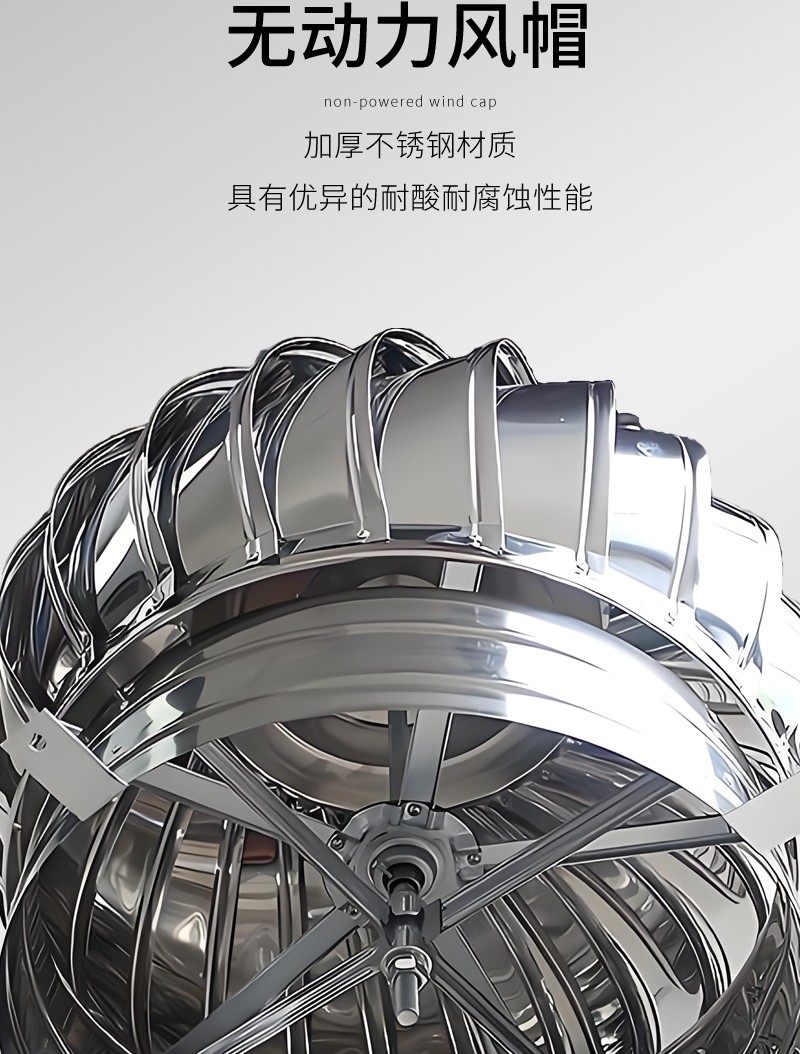 無動力（lì）風帽