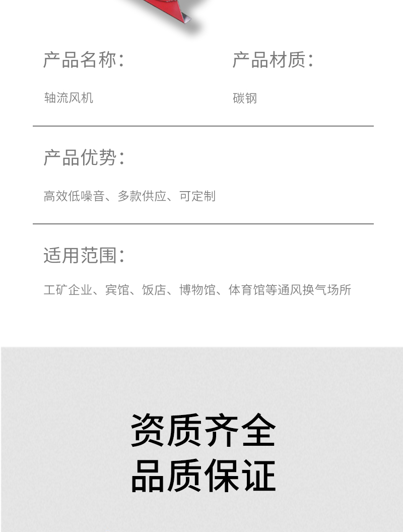 消防（fáng）排煙軸流風機